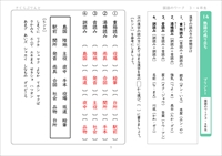 国語のワーク　熟語の成り立ち